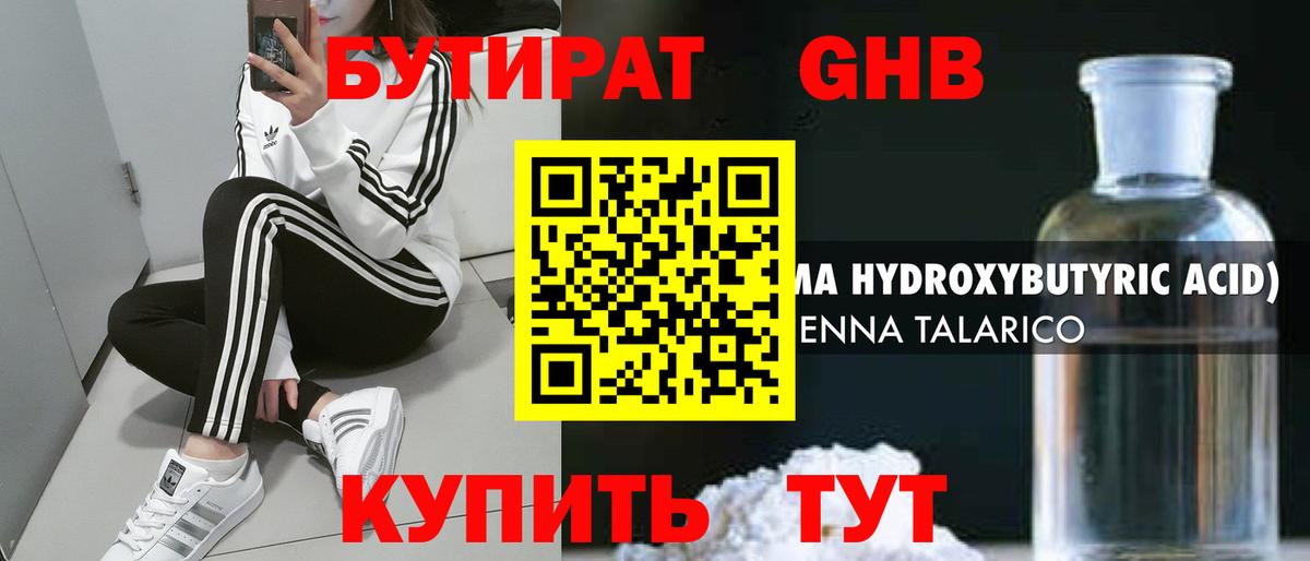 Бутират 99% Краснодар