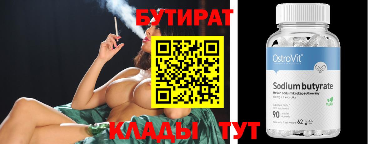 Бутират 1.4BDO  Вход с VPN  Краснодар 
