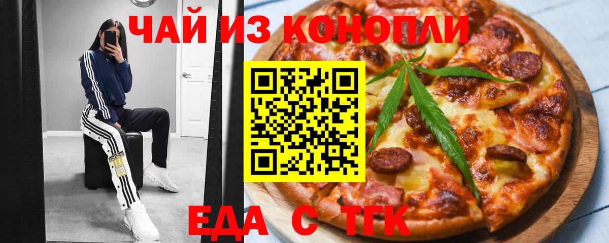 Печенье с ТГК конопля  Вход с VPN  Краснодар 