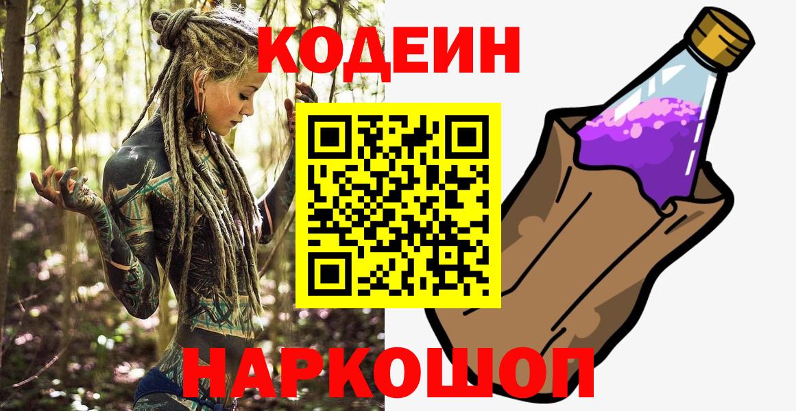 как найти   Кодеин напиток Lean (лин)  Кодеиновый сироп Lean Purple Drank  Вход с VPN  Краснодар 