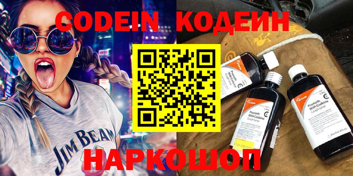 Codein напиток Lean (лин) Краснодар