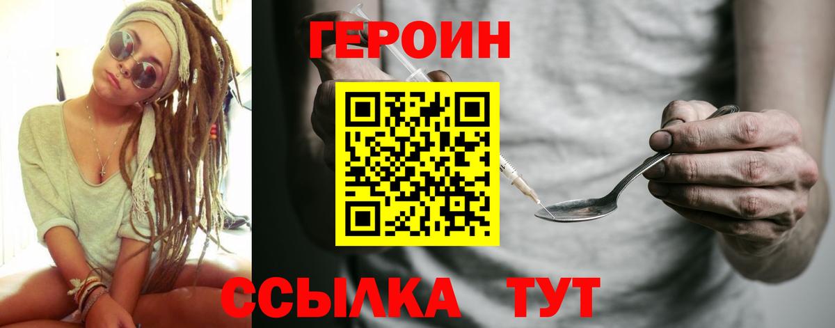 Героин  ГЕРОИН гречка  Вход с VPN  Краснодар 