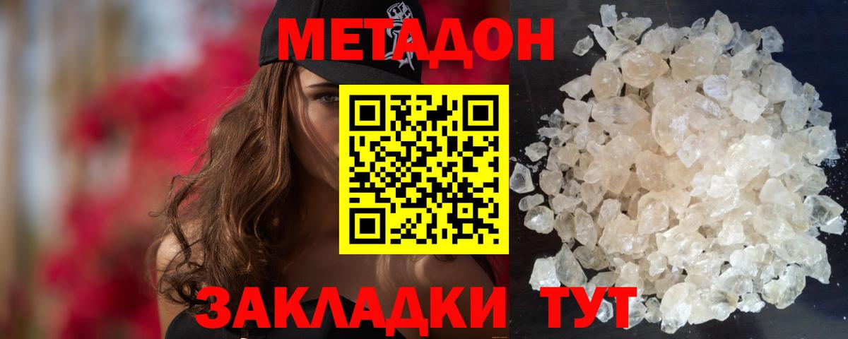Метадон кристалл  Вход с VPN  Краснодар 